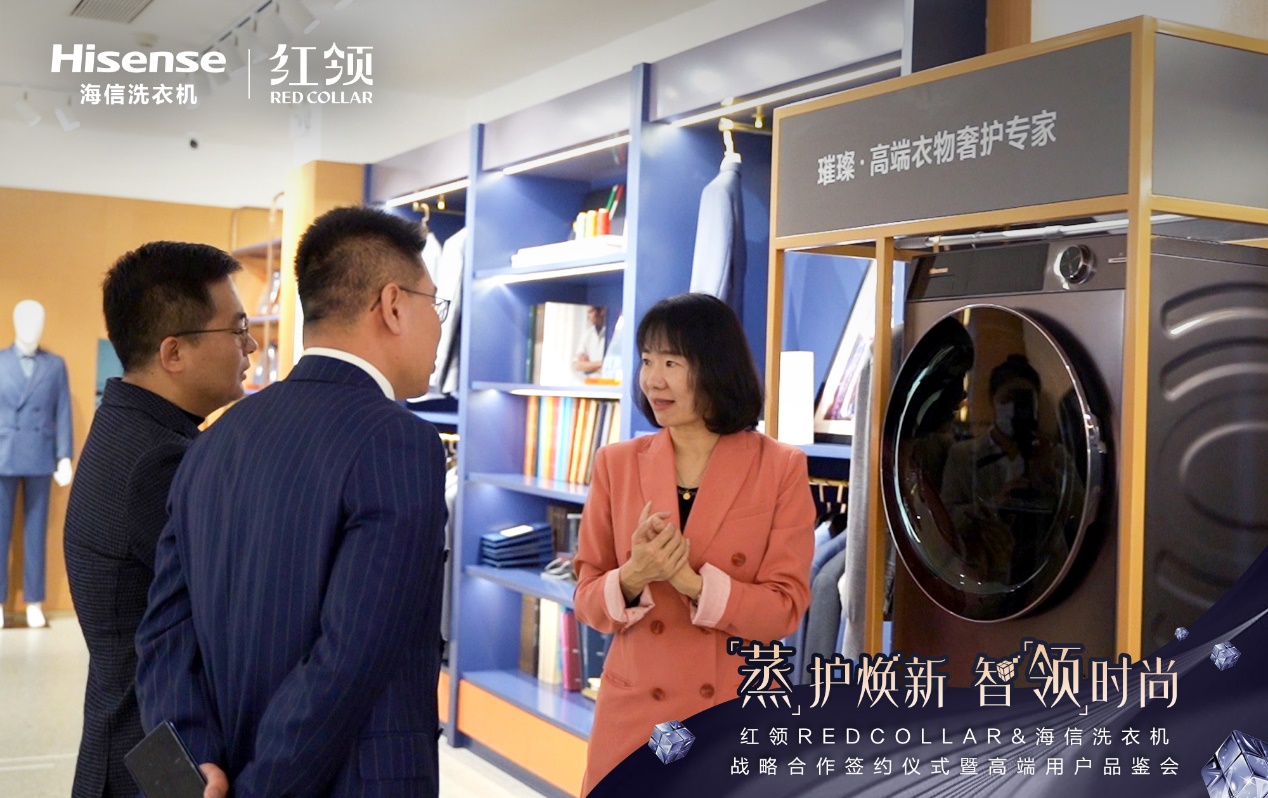 海信洗衣机深度链接红领 将发力高端衣物护理-视听圈