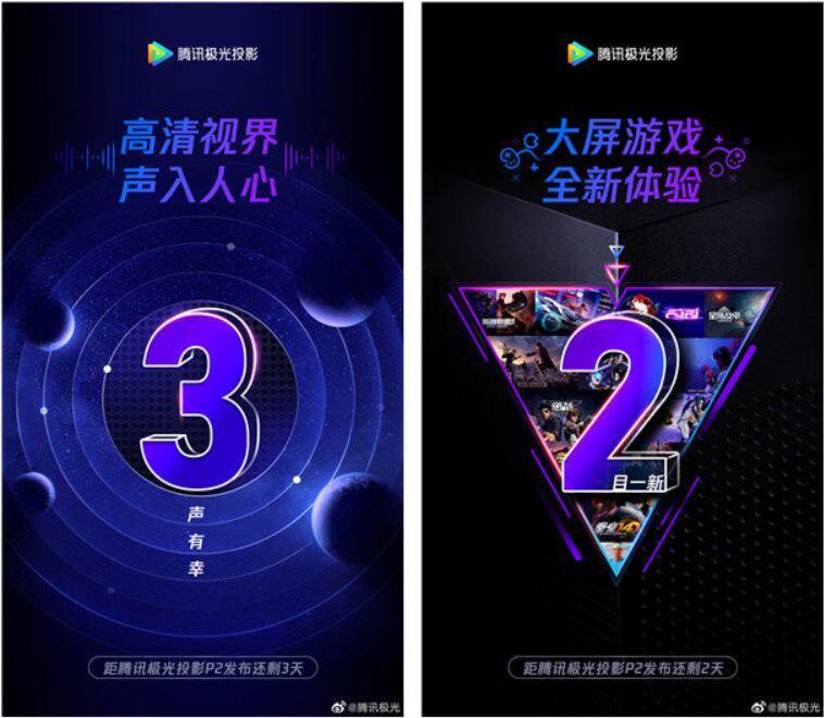 腾讯极光将发布新款智能投影:1300流明,定价3799元-视听圈