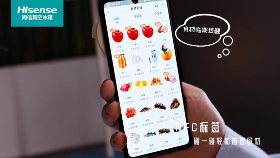 布局真空+智慧储鲜,海信真空冰箱智趣食材管理方案上线-视听圈