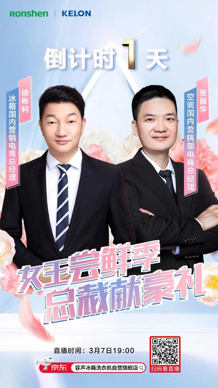 听女神达人分享心路故事 容声联手科龙将开启节日视听盛宴-视听圈