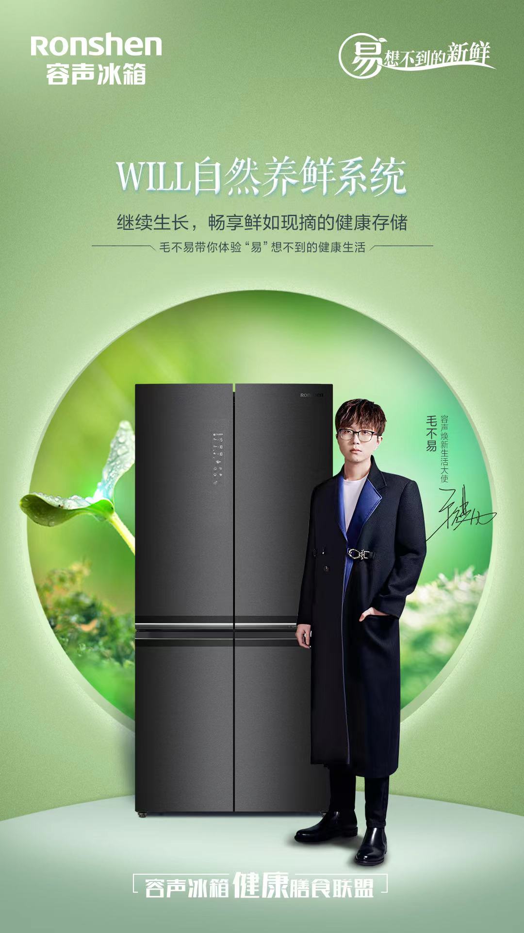 满足全民健康新需求 容声养鲜战略为健康“加分”-视听圈