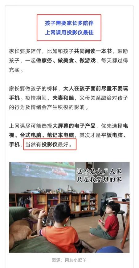 深圳卫健委倡议孩子上网课优先使用投影仪，峰米率先响应号召-视听圈