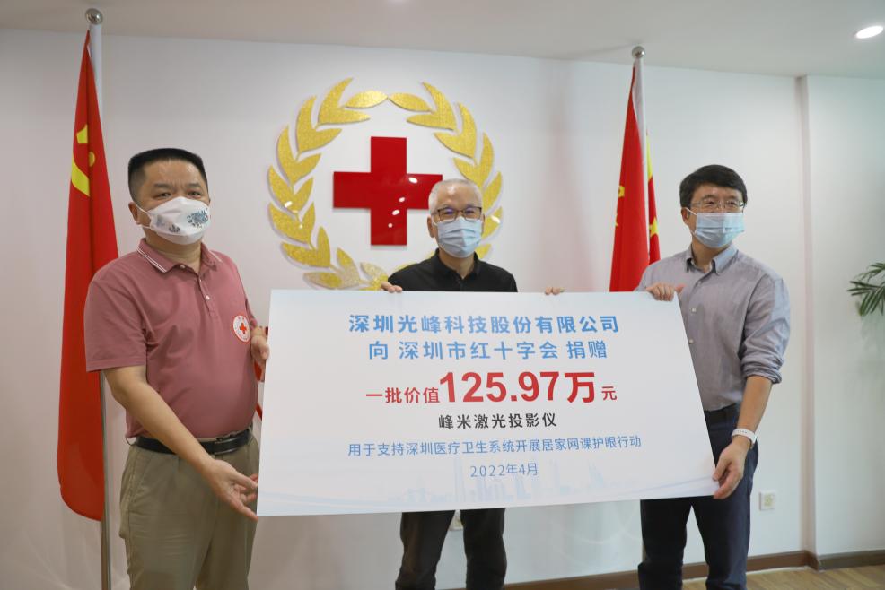 光峰科技向深圳卫健委捐赠300台激光投影仪助力抗疫-视听圈