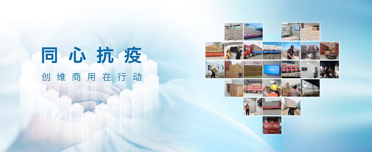 创维商用同心抗疫,尽显企业担当-视听圈