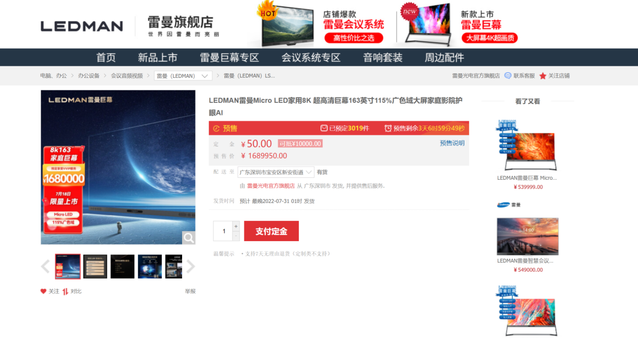 售价168万的雷曼8K 163吋 Micro LED巨幕,为何敢开出“天价”?-视听圈