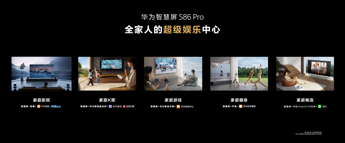 华为首款86寸智慧屏S86 Pro发布：定价13999元-视听圈