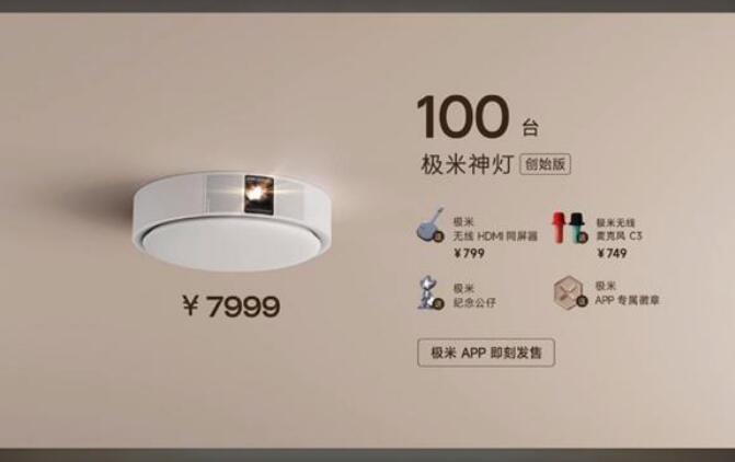 一款全新形态的智能投影:极米神灯能带来什么改变?-视听圈