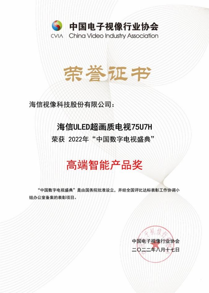 年度爆款海信ULED电视U7H CITE2022上又获大奖-视听圈