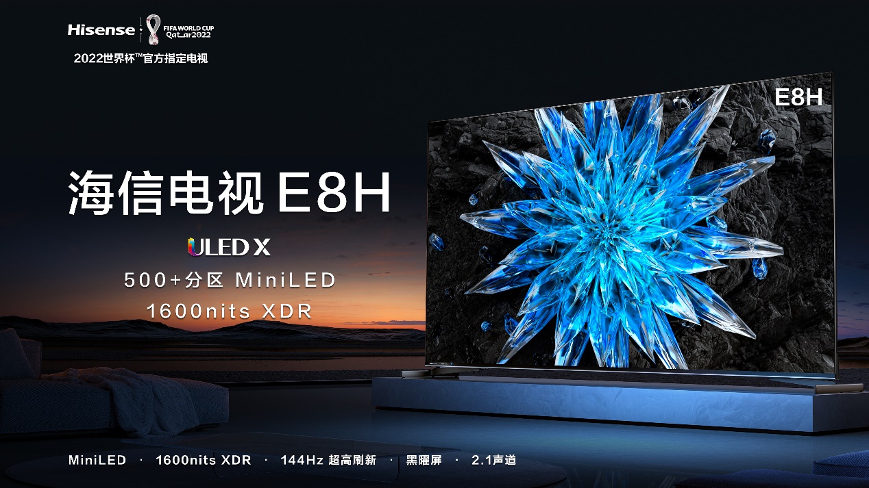 500+分区，XDR级MiniLED电视海信E8H开启预售，成2022年画质最卷电视-视听圈