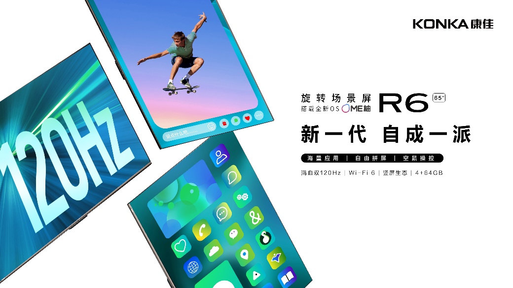 四大差异化亮点，看康佳智慧场景屏R6系列如何“自成一派”？-视听圈