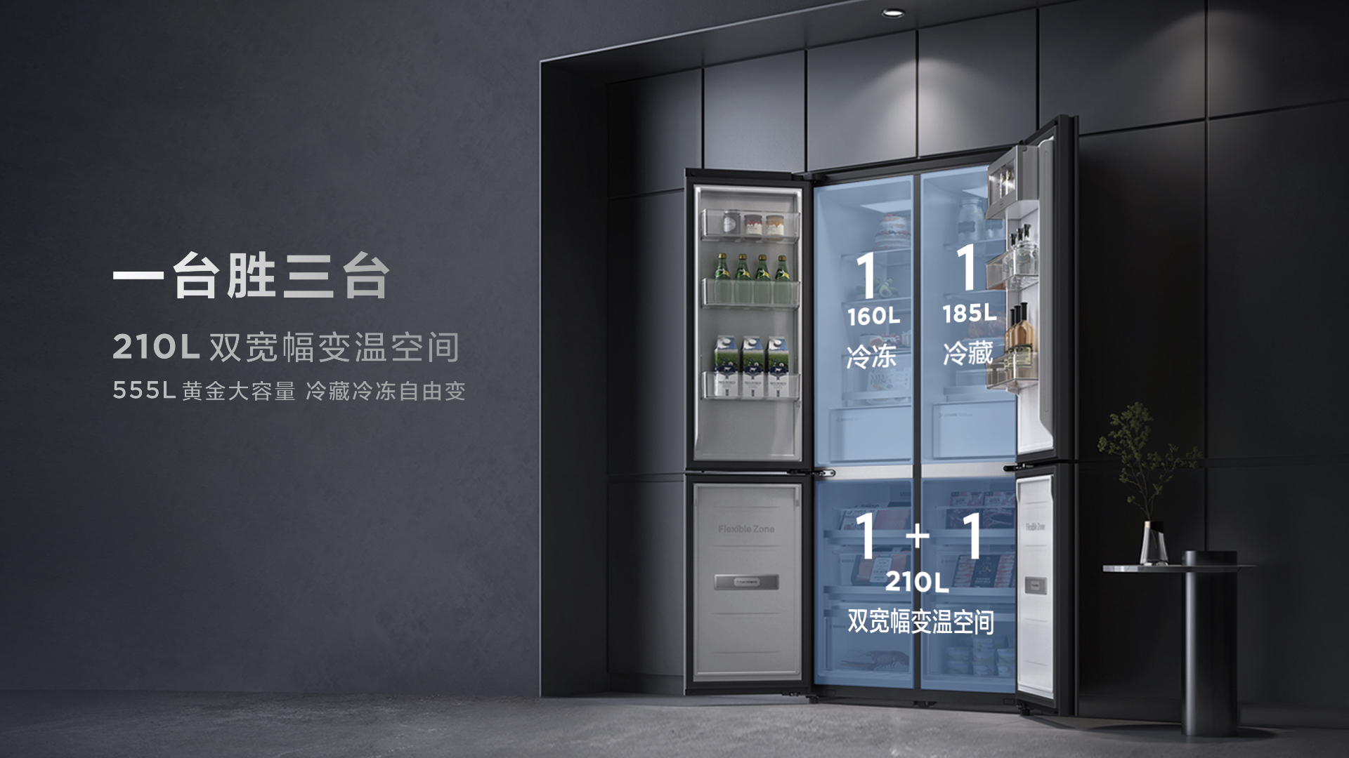 搭载分子保鲜科技,冷藏冷冻自由变,TCL格物Q10冰箱一台胜三台-视听圈