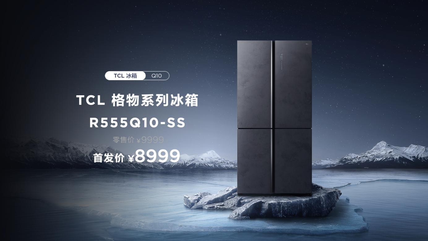 “空间魔术师”格物冰箱Q10:冷藏冷冻自由变,1台冰箱胜3台-视听圈