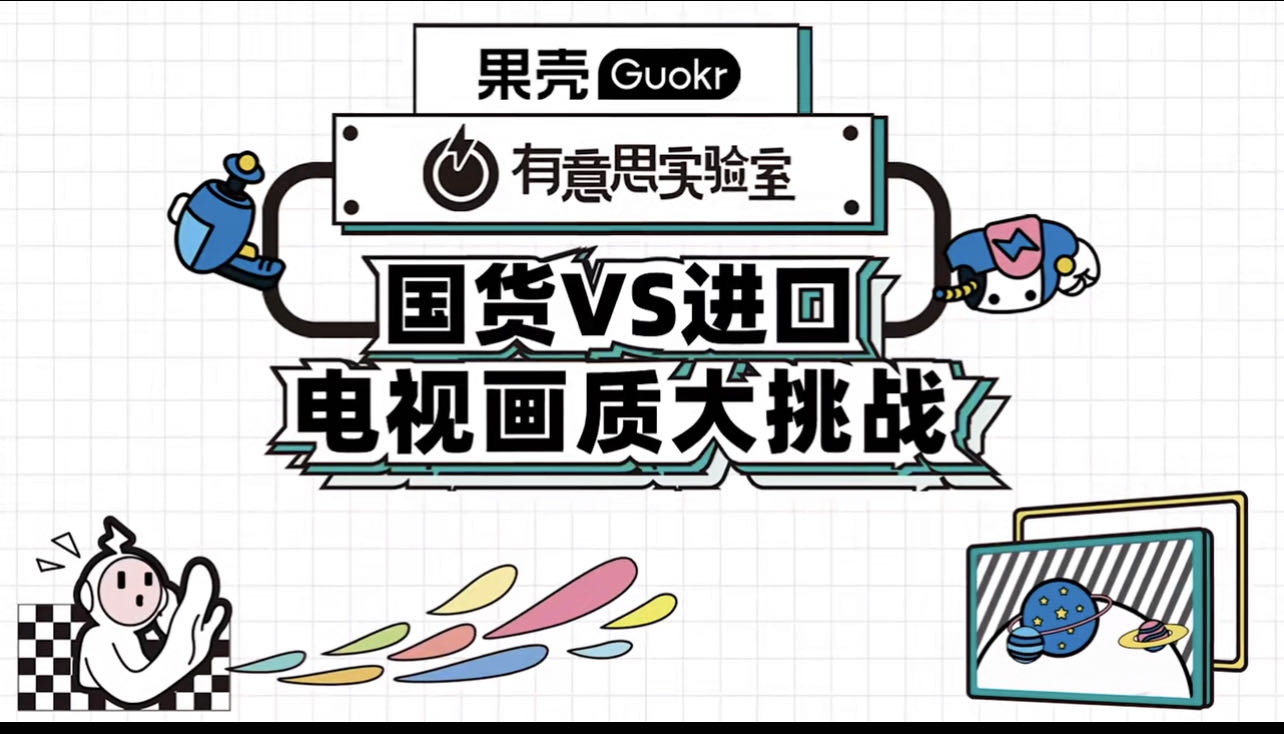 画质超越OLED，街头盲测8成参与者选择海信电视U8H-视听圈