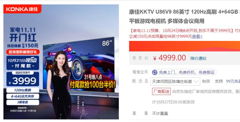 你敢信吗?86寸巨幕电视到手价不到4000,这一次“主角”还是它-视听圈