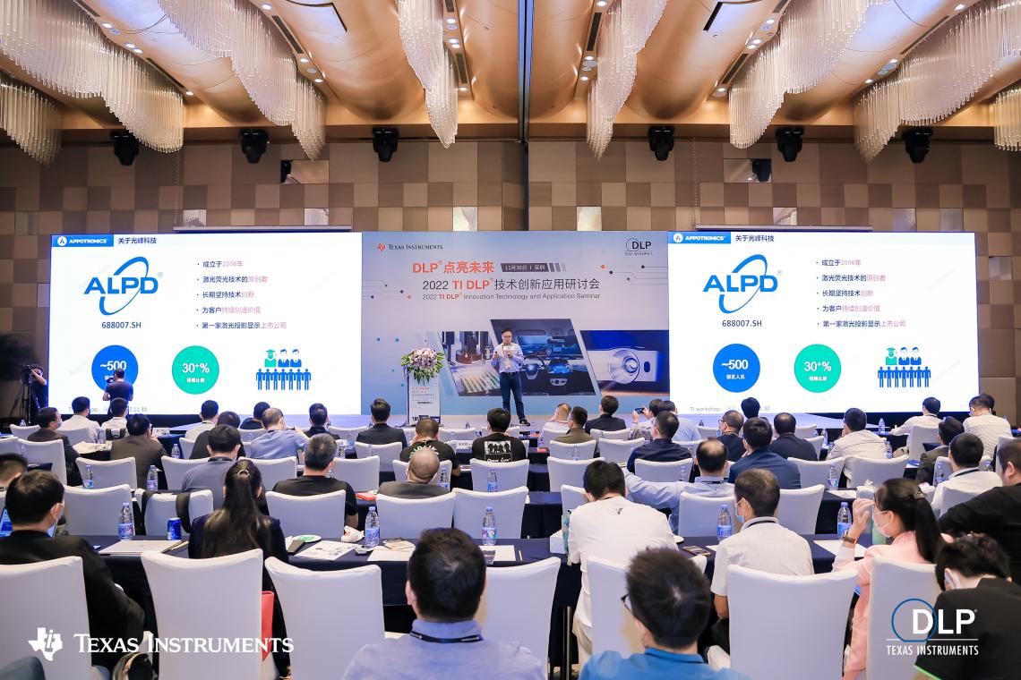 光峰科技:ALPD® 5.0技术C端应用光机,2023年上市-视听圈