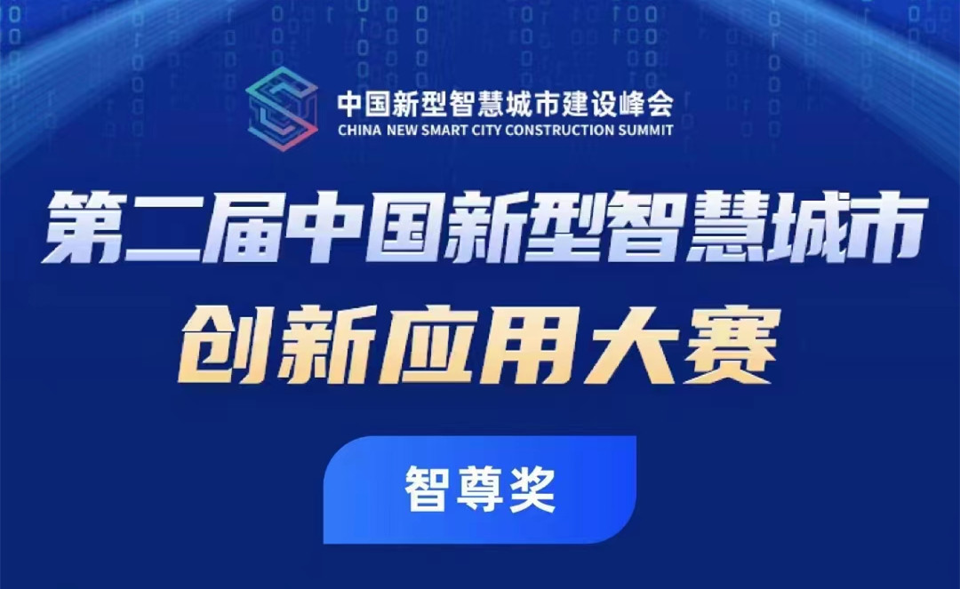 海信参建的青岛城市云脑获2022年中国新型智慧城市创新应用大赛智尊奖-视听圈