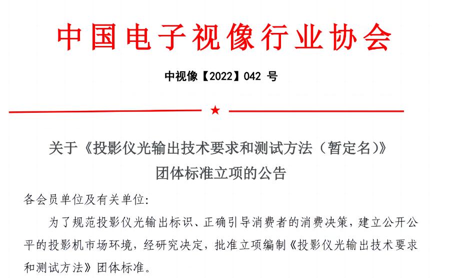 智能投影或将又多一个亮度标准-视听圈