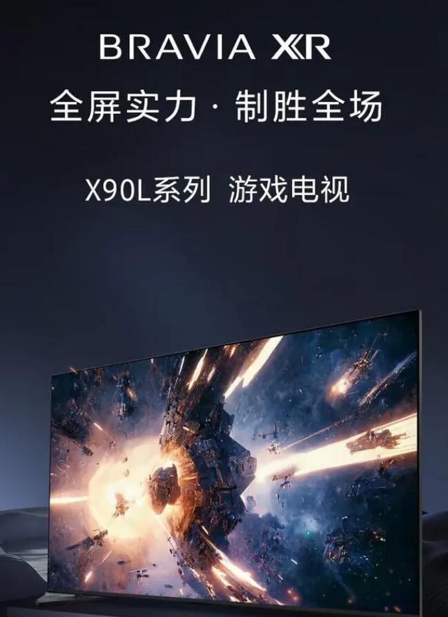 索尼新款液晶电视国行价曝出:55寸5499元,65寸接近万元-视听圈