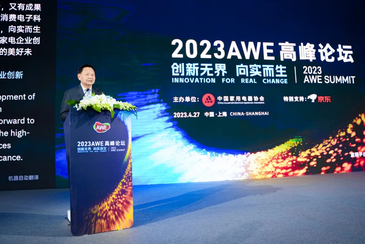2023AWE高峰论坛:向实创新,把握未来-视听圈