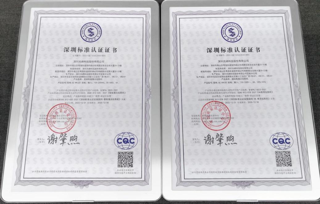 深圳标准认证证书