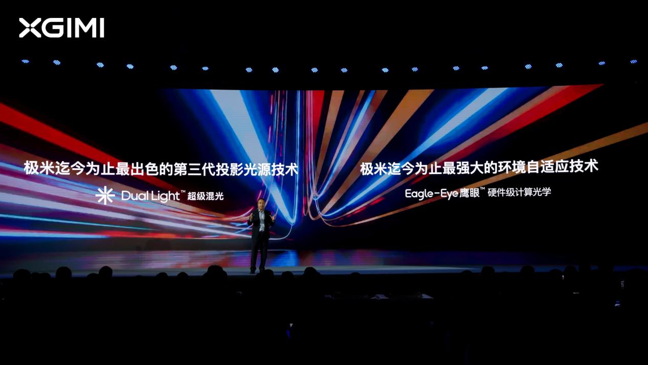 极米发布会1