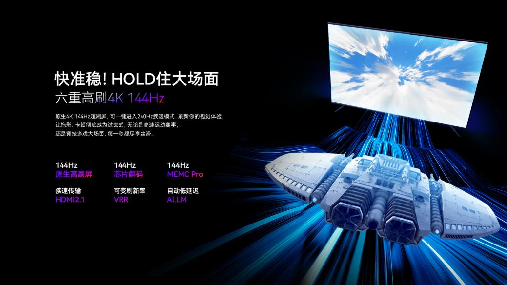 丝滑游戏，畅爽看球，康佳发布144Hz超高刷畅速电视E9G系列-视听圈