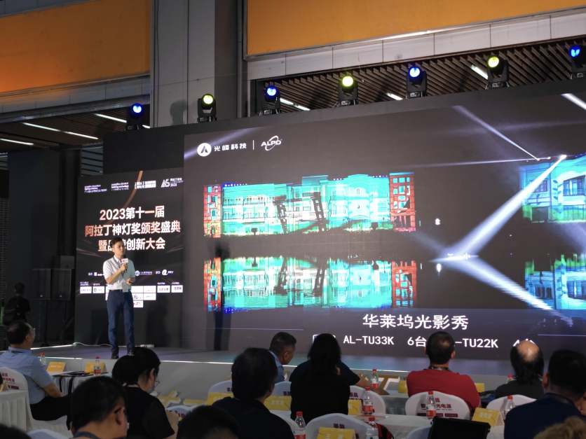 阿拉丁神灯奖颁奖盛典暨品牌创新大会落幕，光峰科技荣膺四项大奖-视听圈
