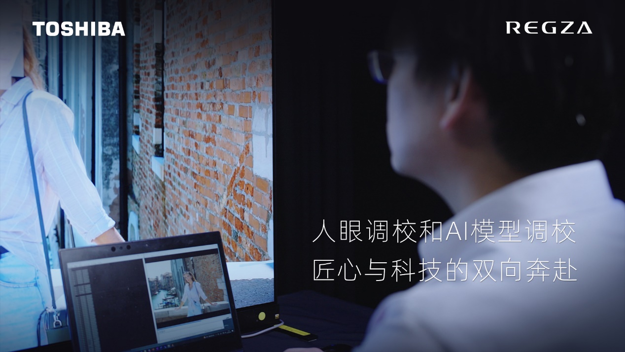 参数之上是对真实的调校,东芝电视解锁视听体验天花板-视听圈