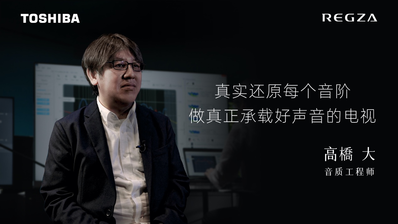 参数之上是对真实的调校,东芝电视解锁视听体验天花板-视听圈