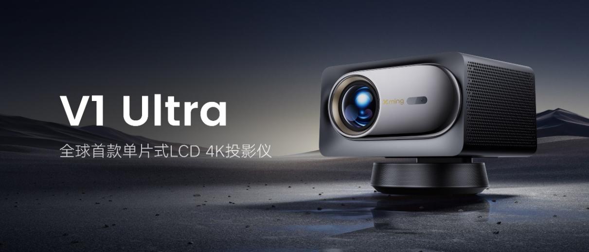 稳坐龙头,更上一步锚定真4K,小明投影新“野心”显现!-视听圈