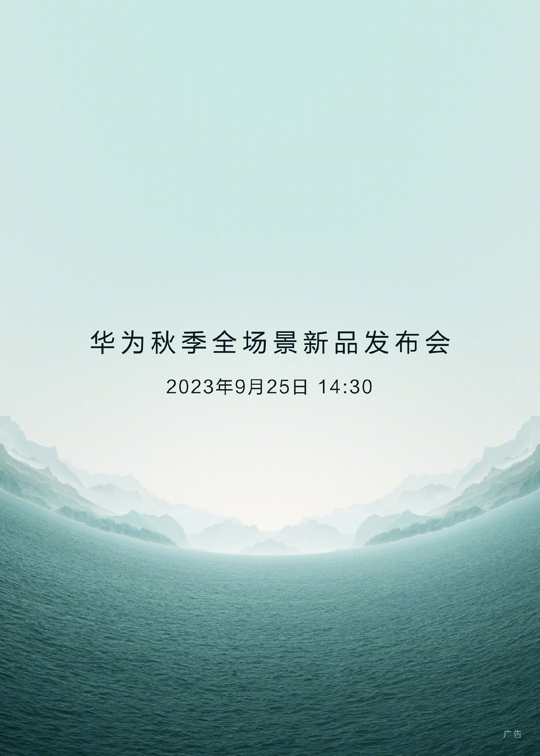 定了!华为新款旗舰智慧屏V5 Pro下周发布-视听圈