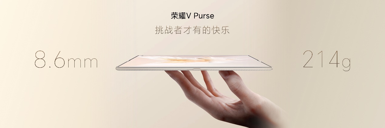 蓄力亿级折叠大市场 荣耀V Purse探索人机交互新概念-视听圈