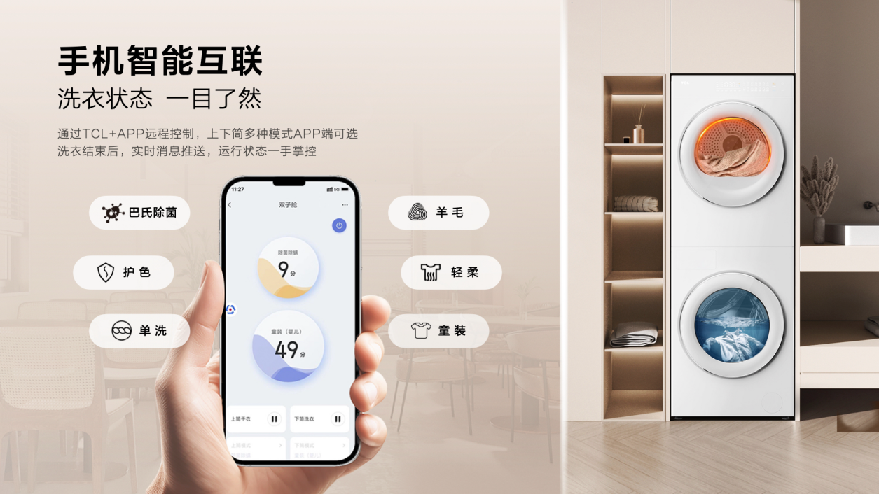 拥抱前沿科技，让生活更美好，TCL双子舱洗烘护集成机T10正式发布-视听圈