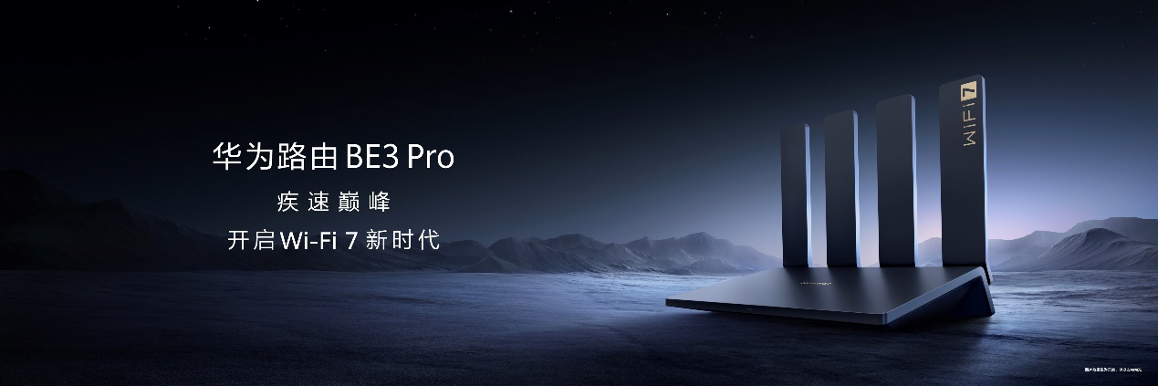 华为举办秋季全场景新品发布会 全新MatePad Pro等多款重磅新品发布-视听圈