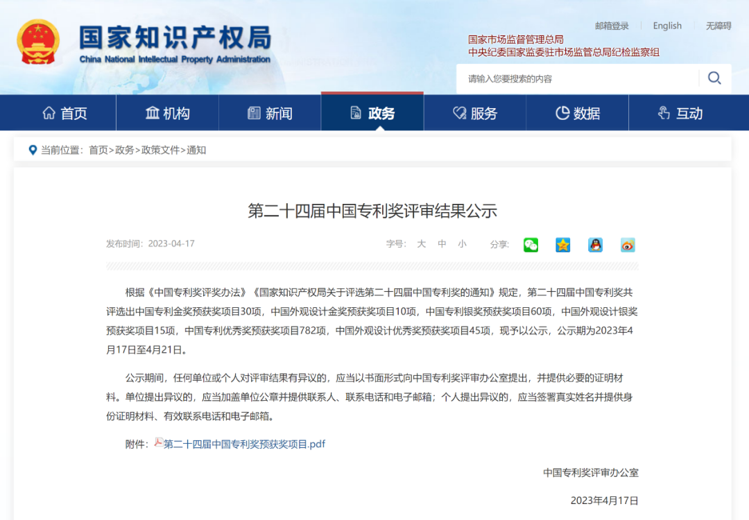 光峰科技荣获第24届中国专利优秀奖-视听圈