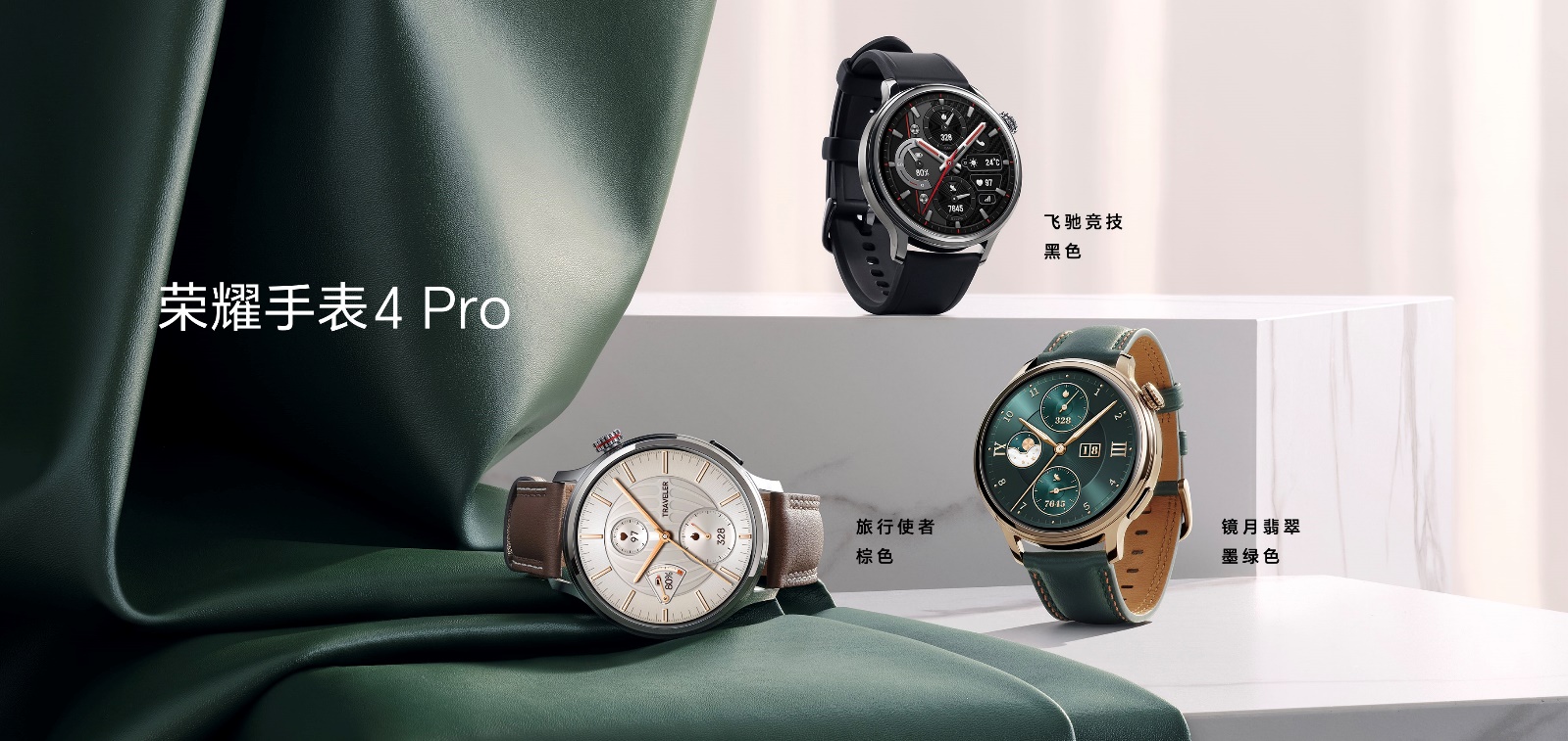 全新荣耀手表4 Pro正式发布，售价1599元起-视听圈
