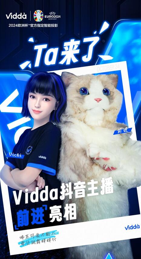 二次元照进电商直播间 Vidda兽装主播“前进”亮相-视听圈