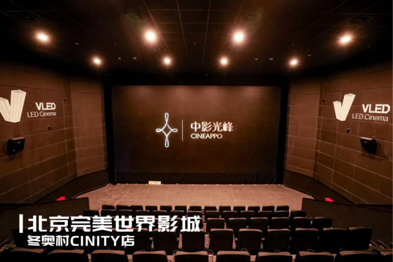 4K VLED LED Cinema助力第24届全国电影推介会-视听圈