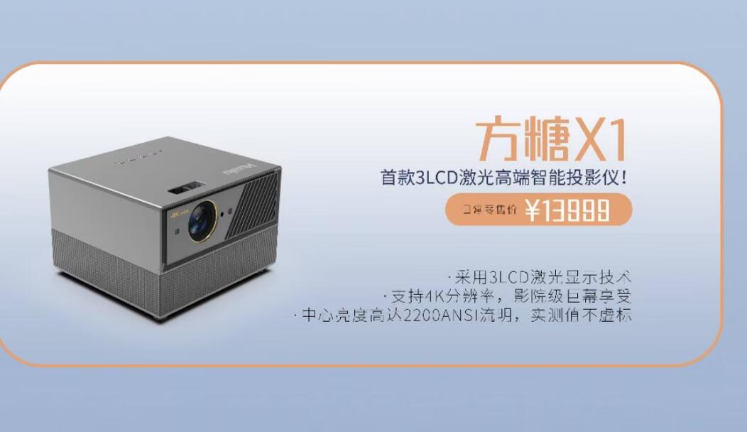 行业首款3LCD激光4K智能投影定价曝光-视听圈