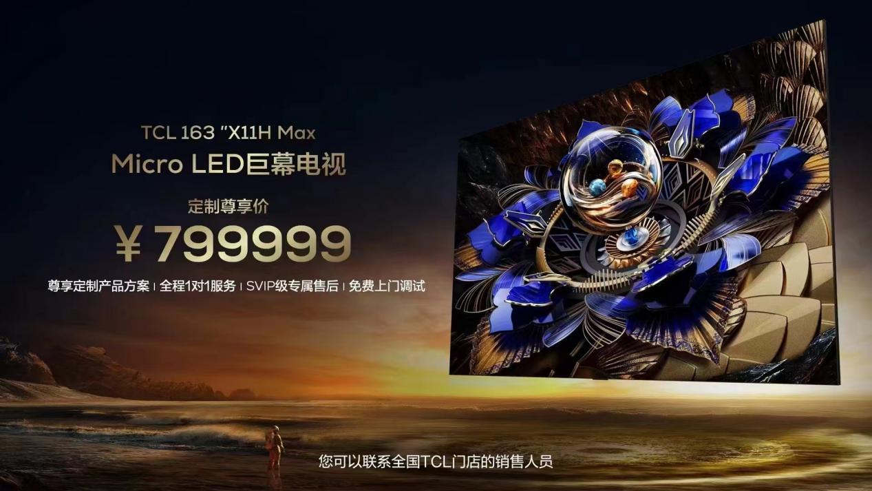 163寸Micro LED巨幕电视定价80万元,这一次入局者是全球TOP3品牌-视听圈