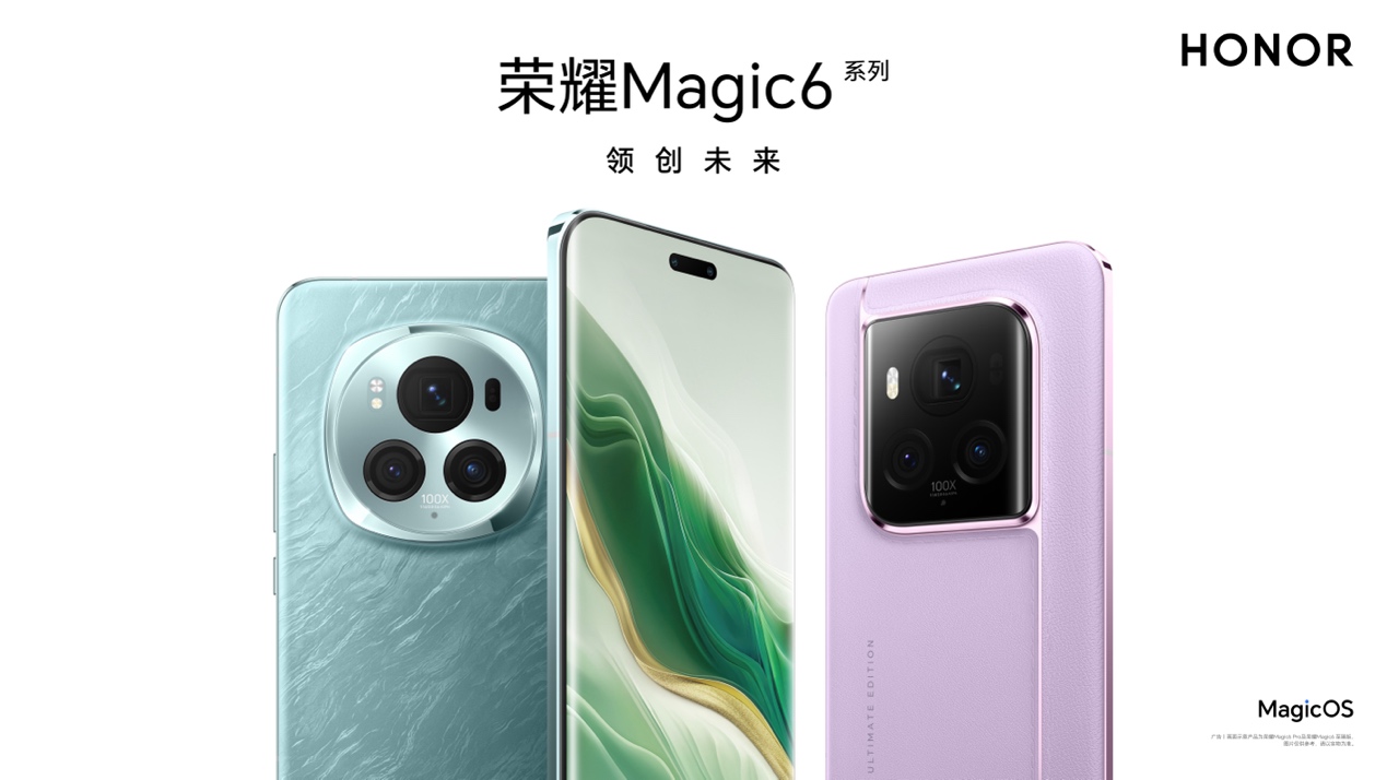 荣耀春季新品发布会正式召开，荣耀Magic6系列新品发布-视听圈