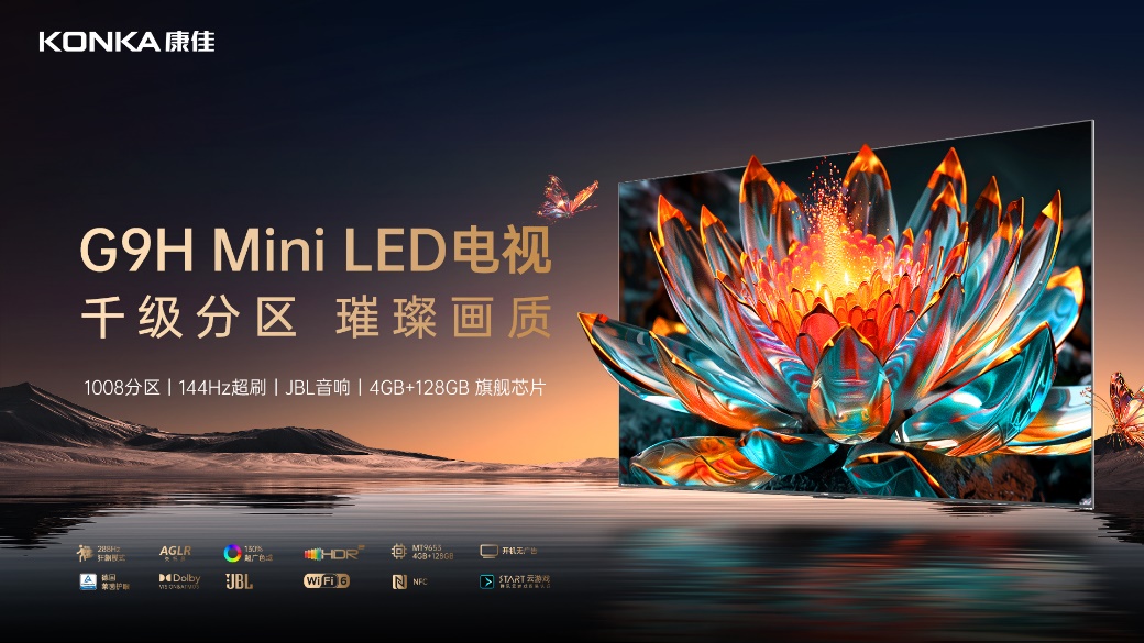 还原电视本质！康佳电视推Mini LED千级分区电视G9H系列新品-视听圈