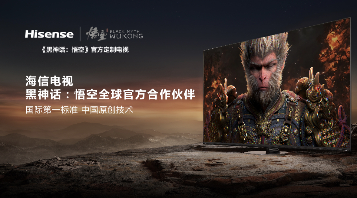 《黑神话:悟空》的显示CP!海信发布定制电视E8N新品-视听圈