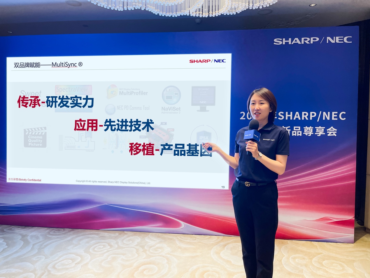SHARP/NEC工程机新品尊享会在京举办，共襄光影盛宴-视听圈