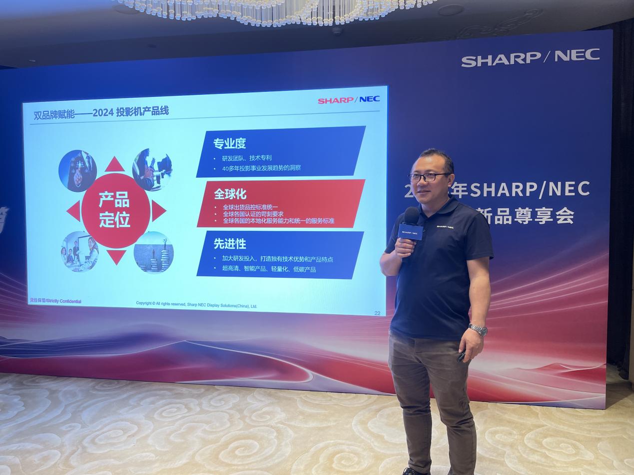 SHARP/NEC工程机新品尊享会在京举办,共襄光影盛宴-视听圈
