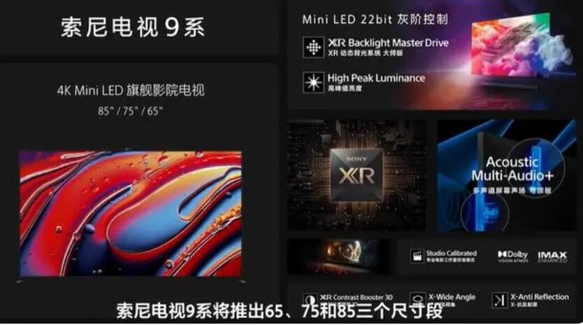 索尼年度旗舰电视BRAVIA 9开售,价格有点“勇”:65寸定价18599元-视听圈