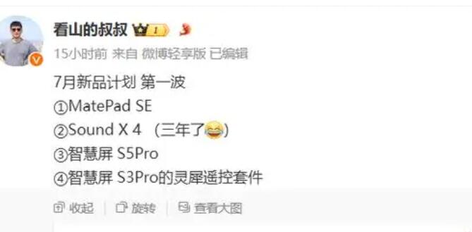 华为新品