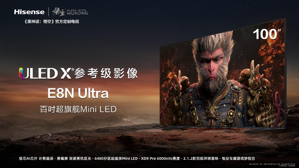 解锁《黑神话:悟空》电影级画质,海信100吋电视创下显示神话-视听圈