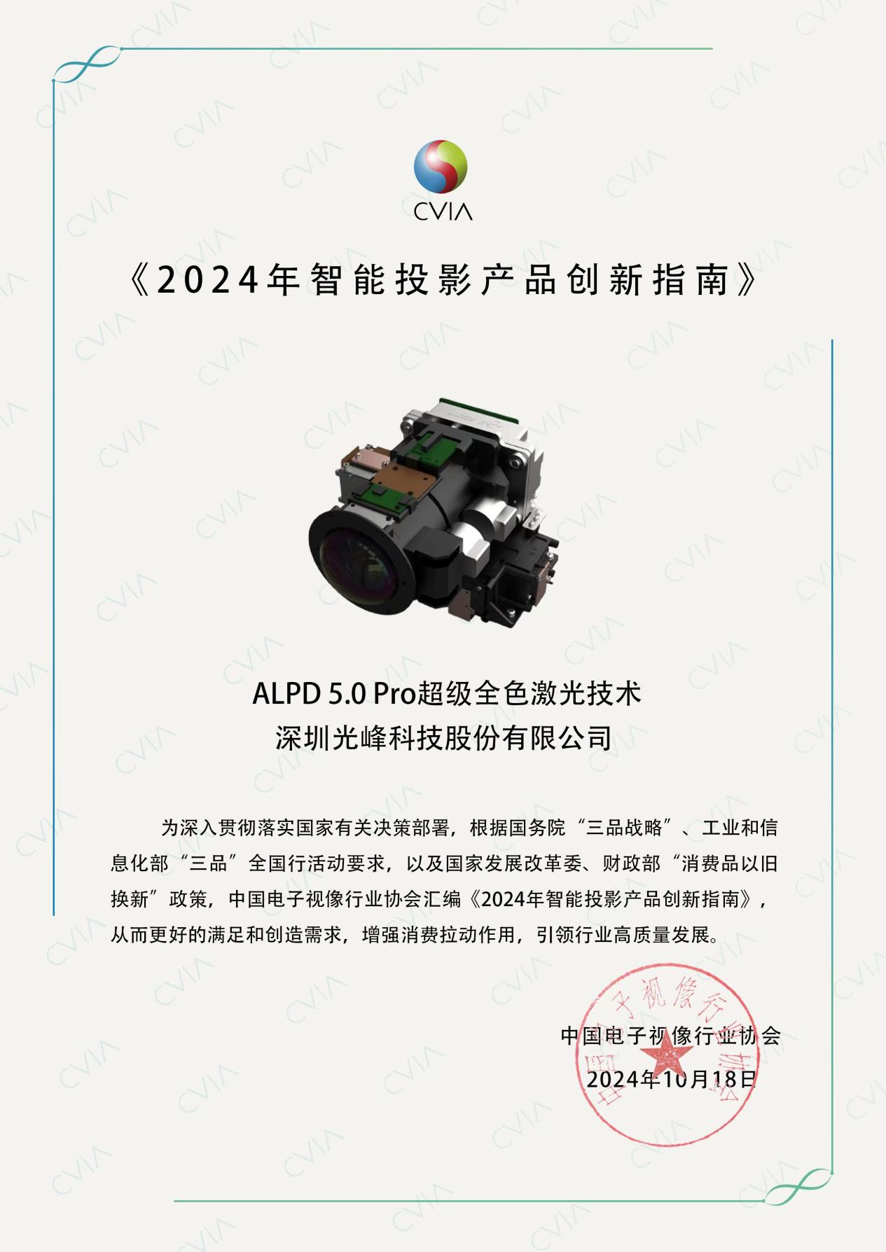 为何说ALPD5.0Pro的“问世”，又“拔高”了激光显示技术升级高点-视听圈