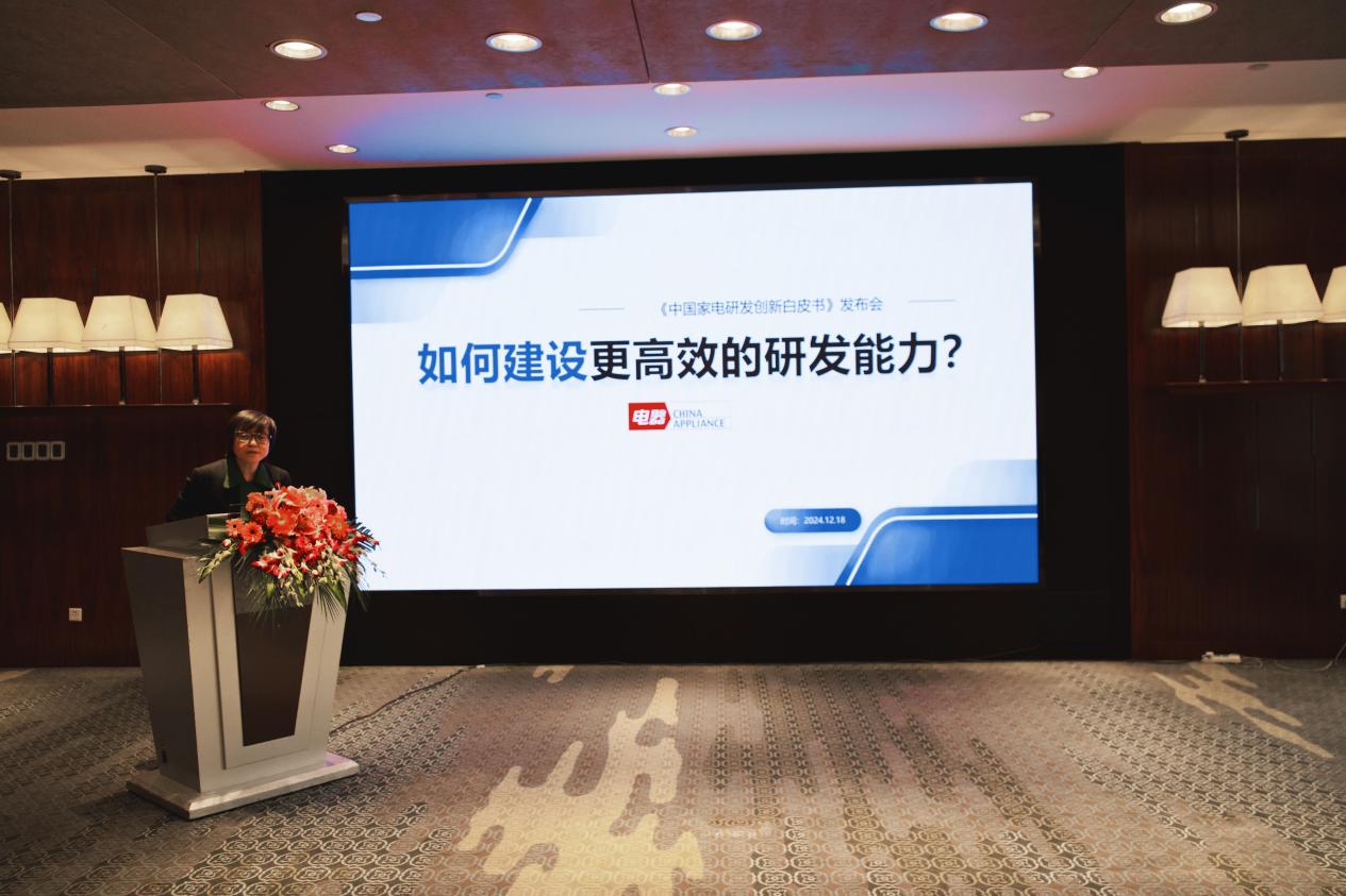 《中国家电研发创新白皮书》重磅发布,以研发创新锻造新质生产力-视听圈